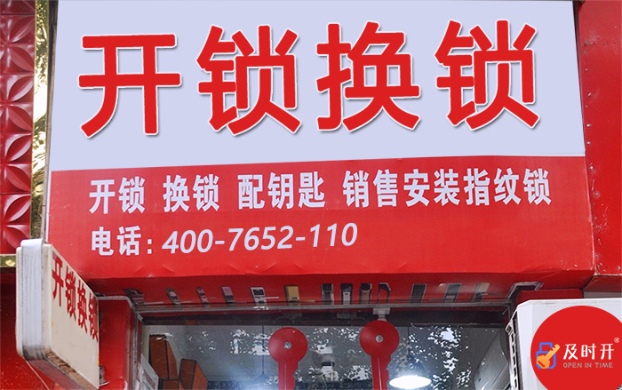 开锁公司电话附近24小时服务上门 开锁公司电话附近24小时服务上门